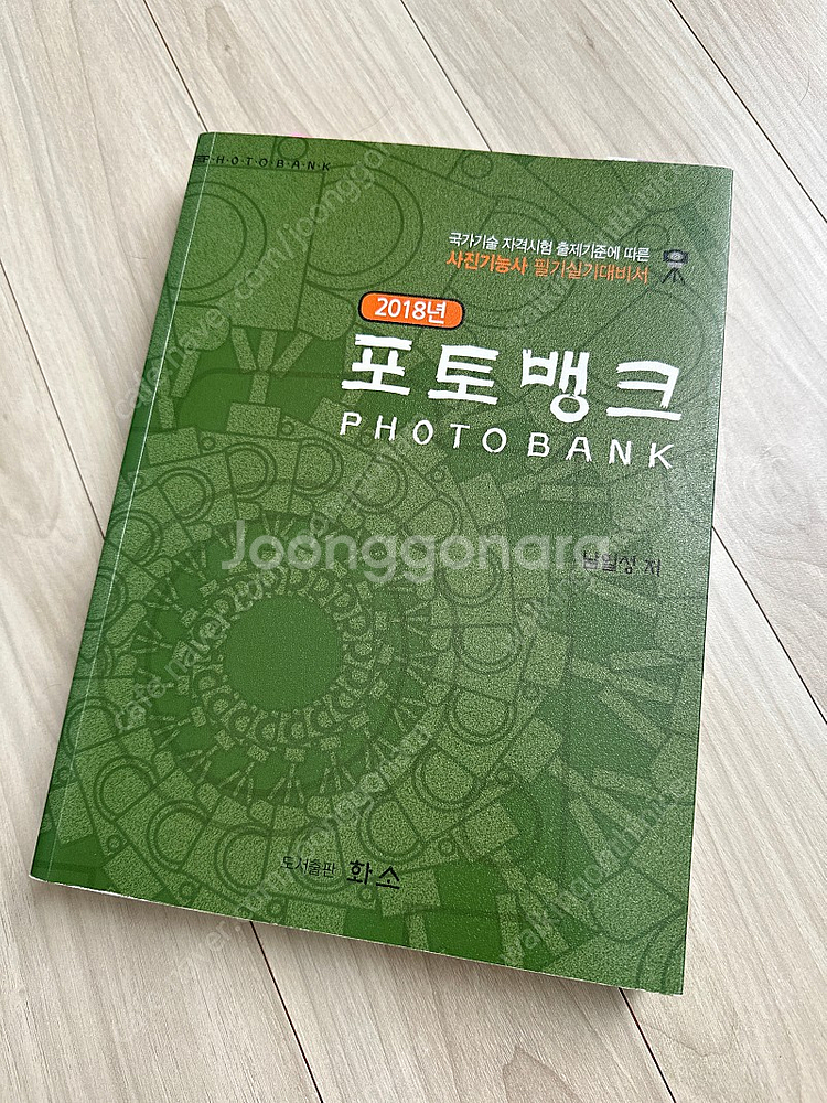 포토뱅크 2018년 [영상직 군무원 교재]--0