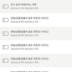 텀블러쿠폰 장당 5500원