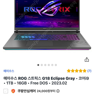 아수스 게이밍 노트북 판매합니다 rog strix g18 4070