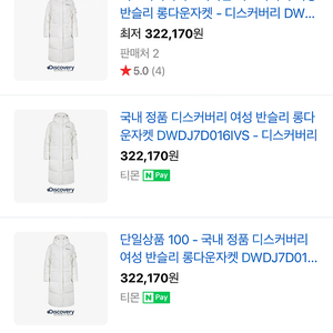 디스커버리 여성 롱패딩