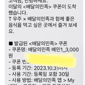 배민1 3000원 쿠폰