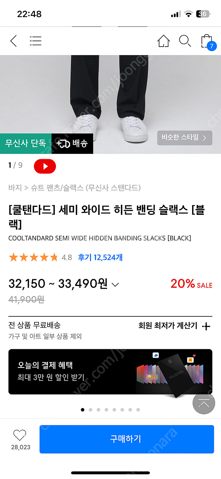 무신사 쿨탠다드 세미 와이드 히든 밴딩 슬랙스 블랙 3...--1