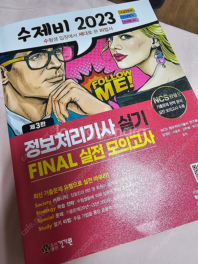 2023 수제비 파이널 모의고사--0