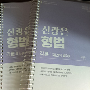 써니행정법총론1,2 ,SOS써니요약집, 신광은형법 각론1,2, 이인호 위너스경영학판매중입니다