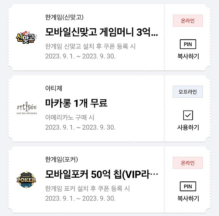 한게임 모바일포커 50억칩 + 모바일신맞고 3억 9월 ...--0