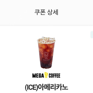 메가 mgc 아메리카노 쿠폰 판매합니다!