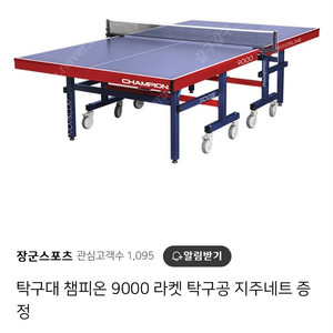 챔피언 바운드프로9000 탁구대 새상품 boundpro 9000