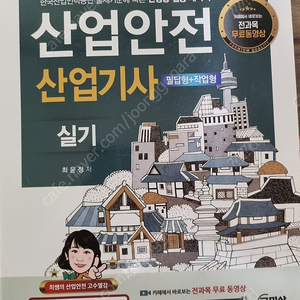 산업안전산업기사 실기책 판매합니다