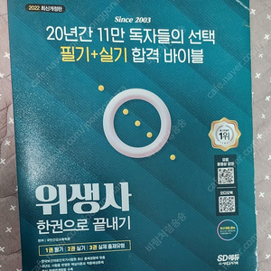 위생사 한권으로 끝내기