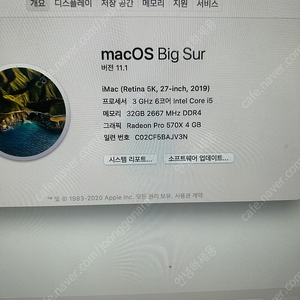 아이맥(imac 2019) 27인치 급처