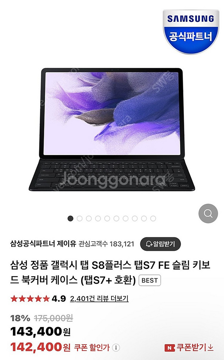 갤럭시탭S7+ S8+ 슬림 키보드 케이스--2