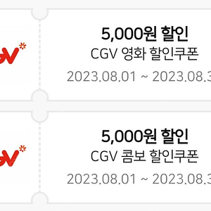 CGV 콤보 할인쿠폰(5000원) 2000원에 팝니다