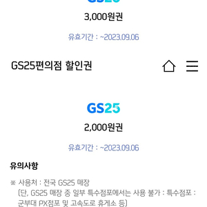 GS25 편의점 3000원+2000원 쿠폰 총 4500원에 팝니다