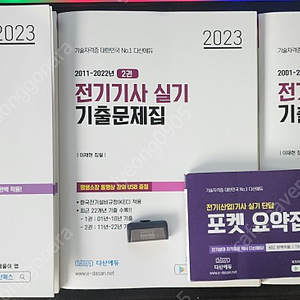 [교재]2023 전기기사 실기패키지 USB 포함 풀세트 판매합니다.