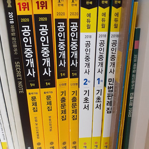 에듀윌 공인중개사 문제집+기초서 등 일괄판매