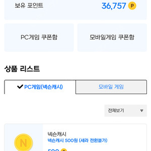 넥슨캐시 3만5천원 판매