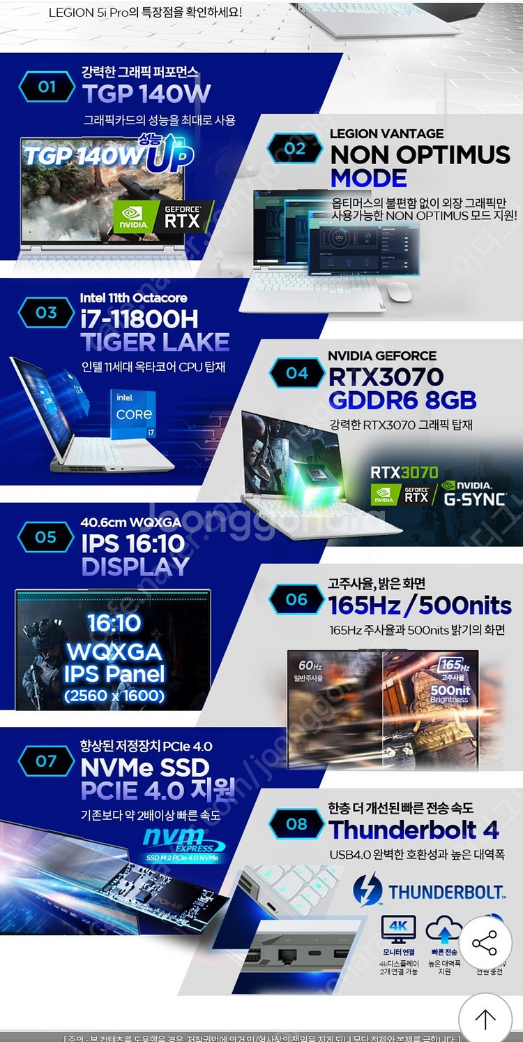 리전5프로 16ITH6H RTX3070 인텔, 게이밍노...--3