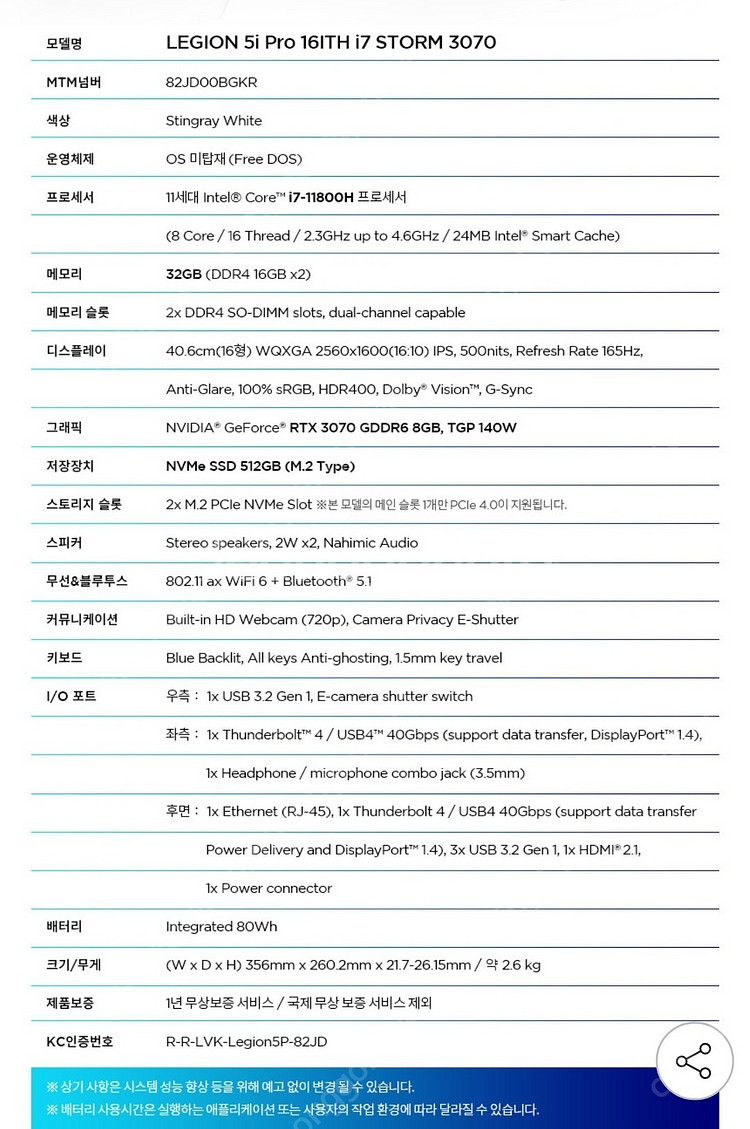리전5프로 16ITH6H RTX3070 인텔, 게이밍노...--4