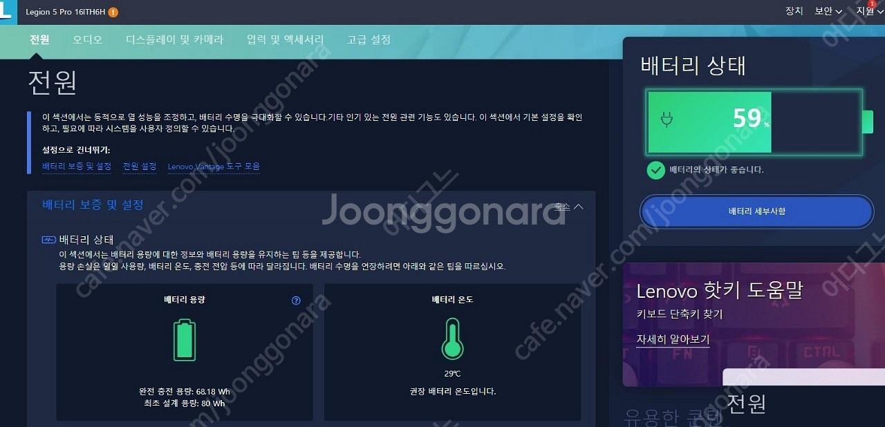 리전5프로 16ITH6H RTX3070 인텔, 게이밍노...--7