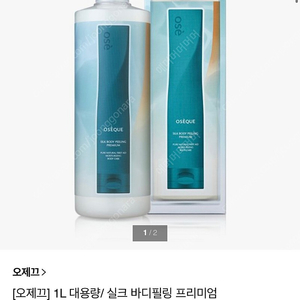 오제끄 실크 바디필링 프리미엄 1000ml