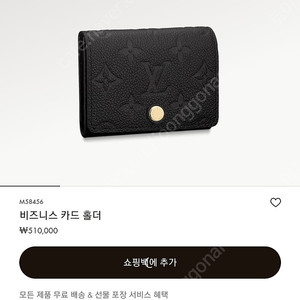 [명품] 루이비통 모노그램 앙프렝뜨 비즈니스 카드홀더 (카드지갑)