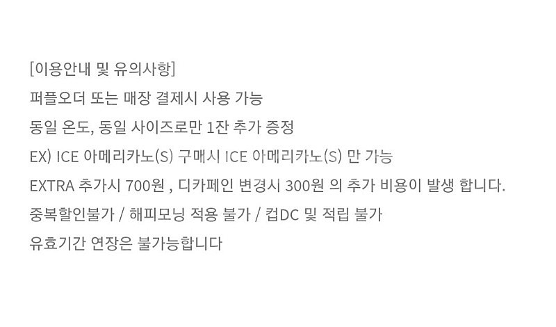 커피빈 아메리카노 1+1 쿠폰 1400원--1