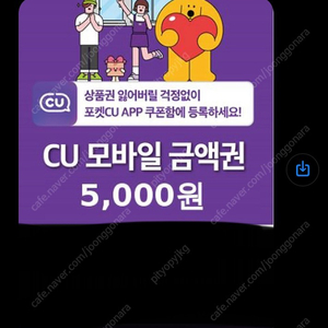 5000원짜리 cu상품권 매일 3000원에 팝니다. 계속 올려놓을게요 글