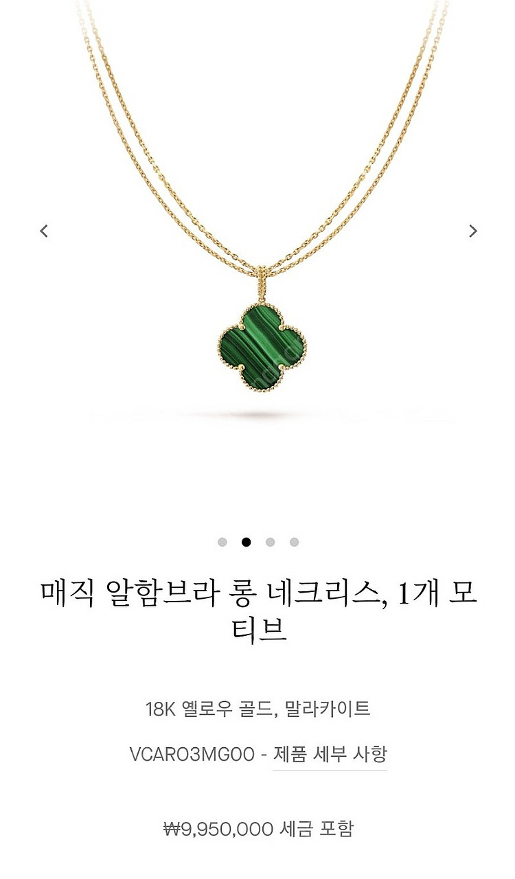 반클리프 목걸이 정품--0