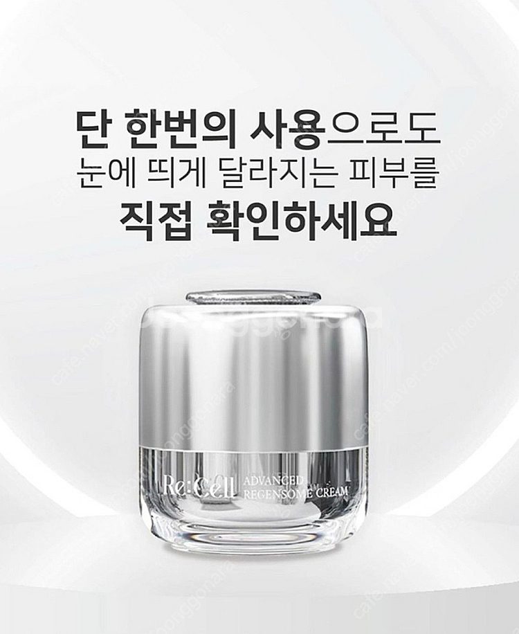 리셀 리젠솜크림--1