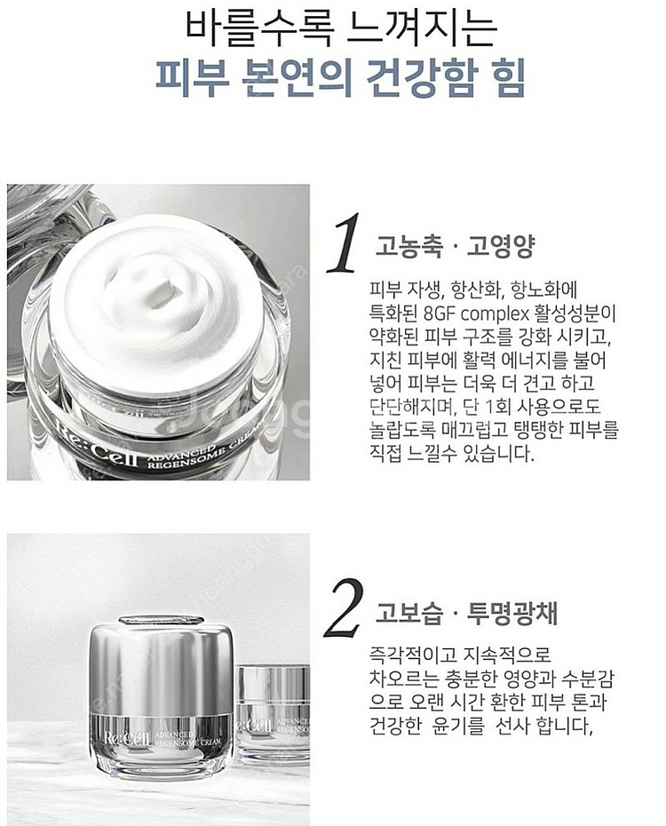 리셀 리젠솜크림--3