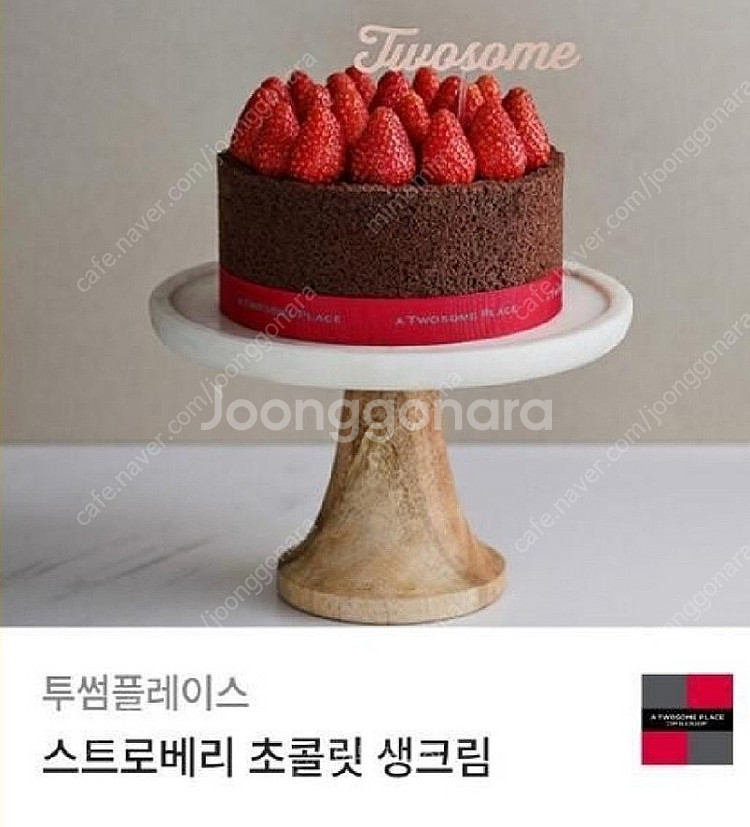 투썸 홀케이크 기프티콘 팝니다(37000->32000)--0