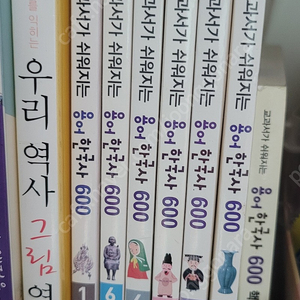 교과서가 쉬워지는 용어 한국사 7권