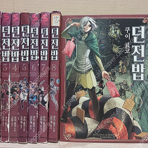 던전밥 1-9 (합9권)..몬스터 먹방 판타지 만화(아마존 일본만화로 1위 차지)..아래설명 배송비포함