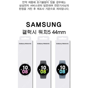 갤럭시워치5 44mm 미개봉 새상품!