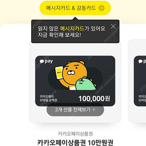 카카오페이 상품권 10만원권팝니다