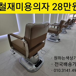 새제품 28만원 미용의자 / 58만원 반자동 샴푸대