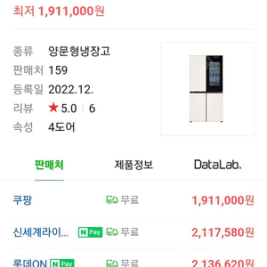 엘지전자 노크온냉장고 H874GBB312 새제품 배송비포함