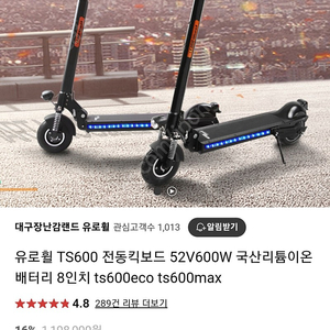 전동킥보드 ts600 급처합니다