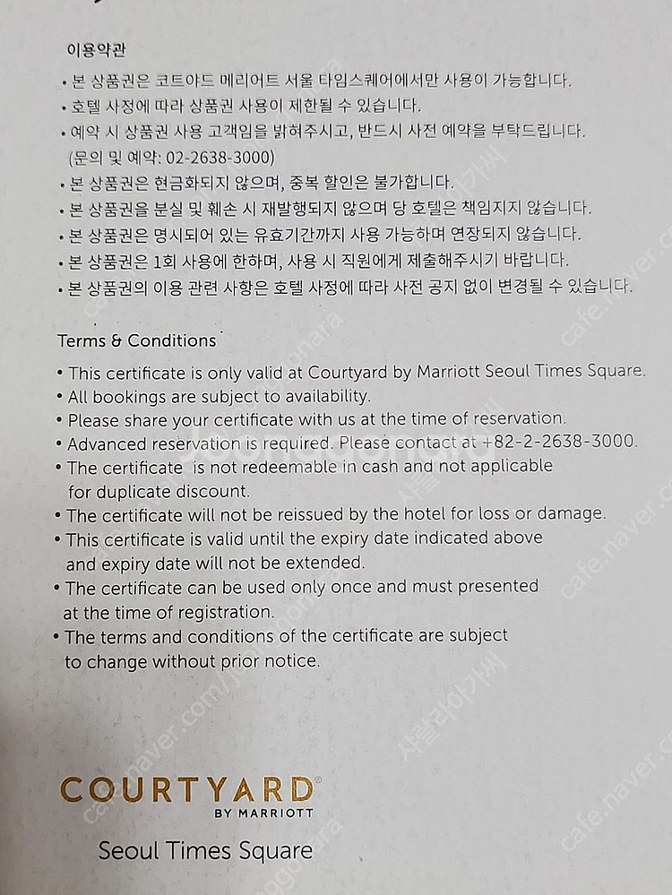 코트야드 메리어트 호텔 타임스퀘어 디럭스룸 숙박권(+조...--2