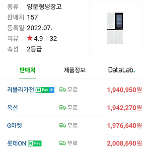 엘지 오브제컬렉션 873리터 냉장고 새제품 배송비포함