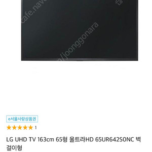 LG UHD TV 163cm 65형 울트라HD 65UR642S0NC