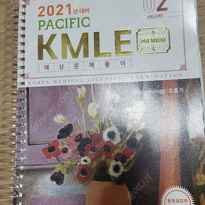 KMLE 퍼시픽 2021년대비 전권판매