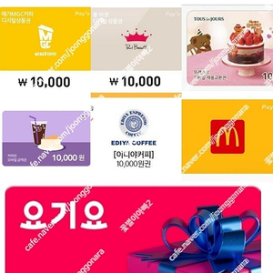 팝니다] 요기요 / 이디야 / 폴바셋 / 이마트24 / cu / 투썸 / gs25 / 설빙 / 뚜레쥬르 / 페이즈 기프트 / 매머드 / 커피빈 / 맥도날드 / 빽다방