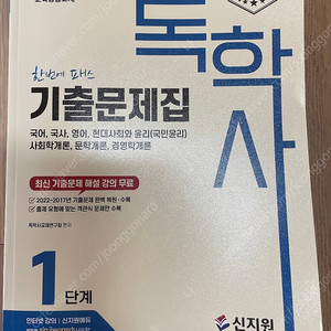 2023년도 독학사 1단계 팝니다