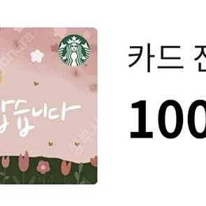 스타벅스 기프트카드 10만원권 총 4장 (일괄구매시 8.7)