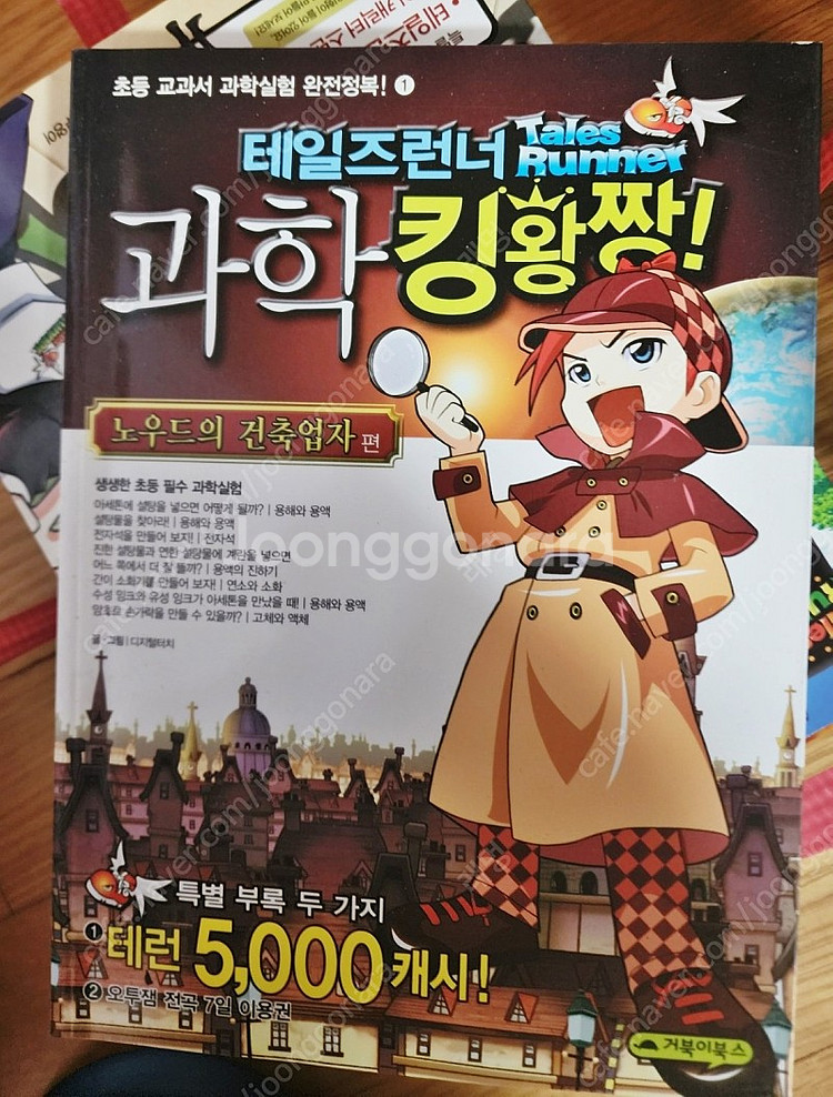 테일즈런너 학습 만화, 기타 게임 만화 등 판매합니다.--0