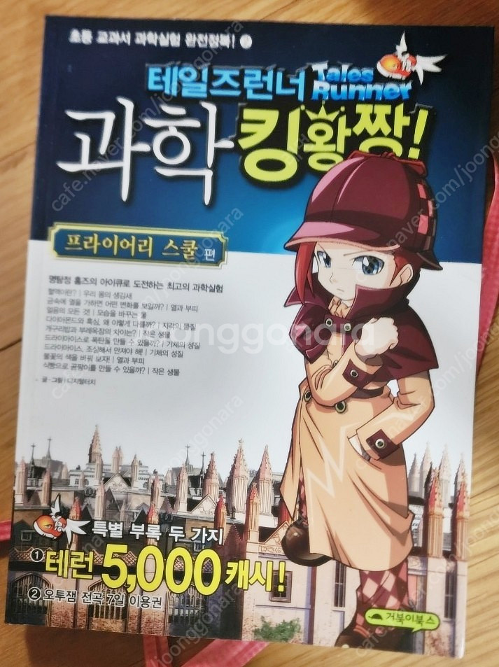 테일즈런너 학습 만화, 기타 게임 만화 등 판매합니다.--1