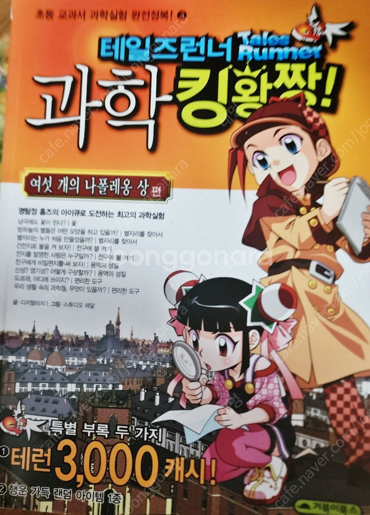 테일즈런너 학습 만화, 기타 게임 만화 등 판매합니다.--2
