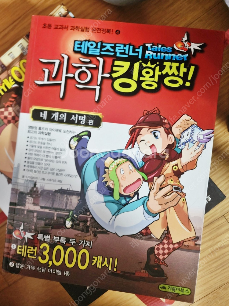 테일즈런너 학습 만화, 기타 게임 만화 등 판매합니다.--3