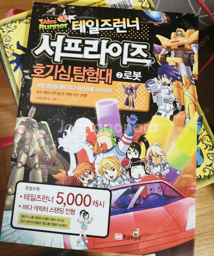 테일즈런너 학습 만화, 기타 게임 만화 등 판매합니다.--4